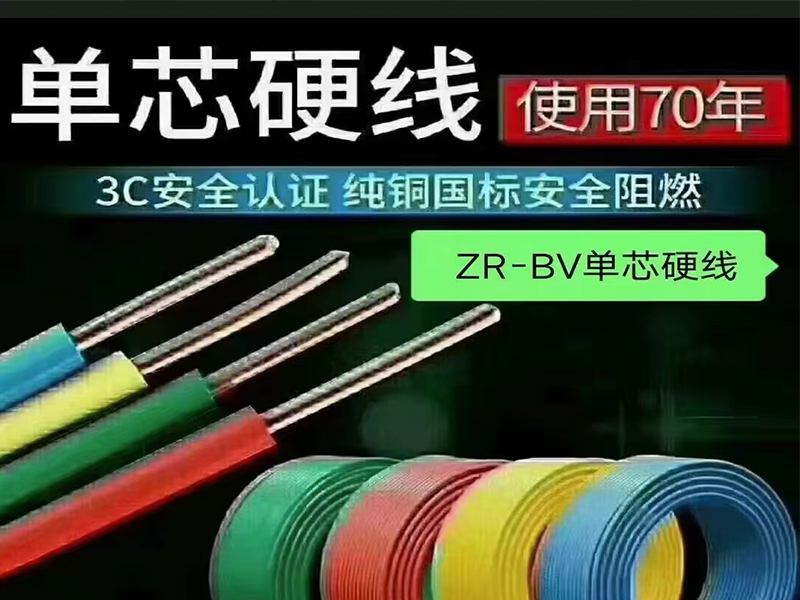 国标BV线的标准